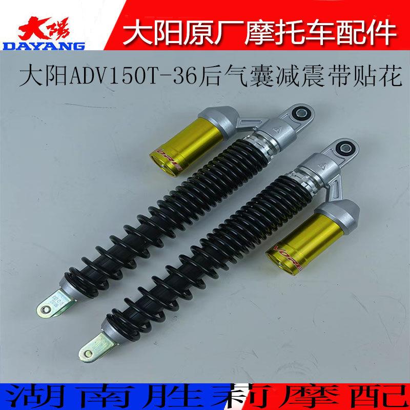 大阳摩托车后减震大阳ADV150T-36后气囊减震器后减震器避震器配件