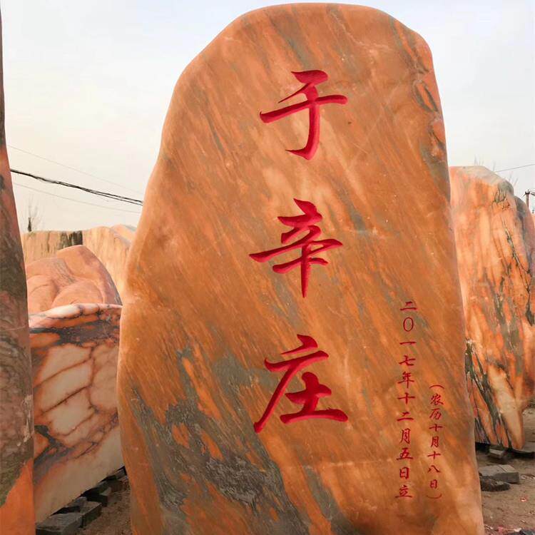大型景观石刻字石村牌石天然风景石校园广场庭院影壁石村口石头碑