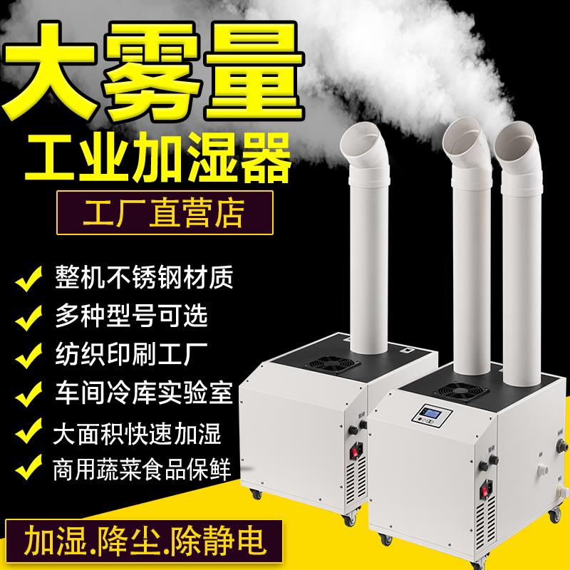 不锈钢大雾量超音波工业加湿器超市蔬菜保鲜喷雾工厂车间仓库增湿