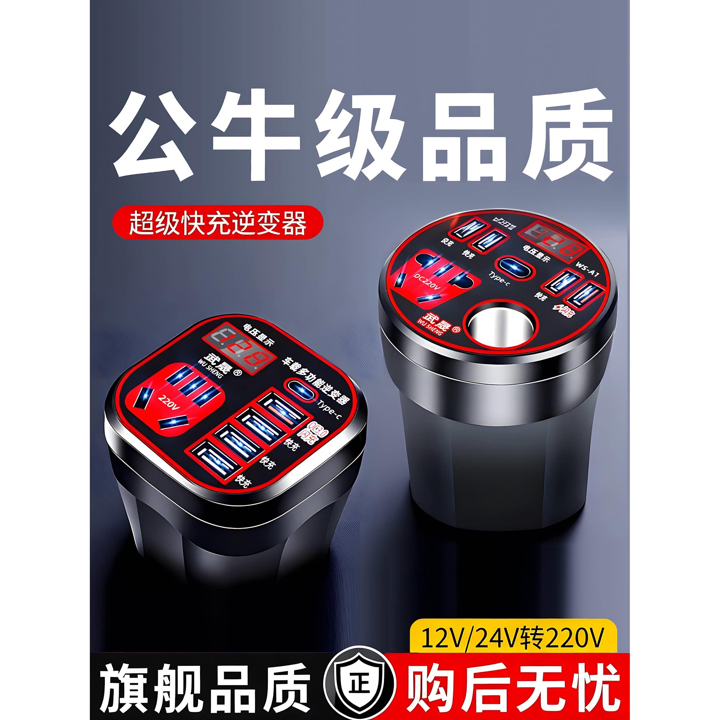 车载充电器12V24V转220超级快充逆变器USB扩展车充点烟器转换插头