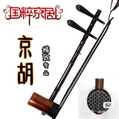 二黄京胡一把+配件