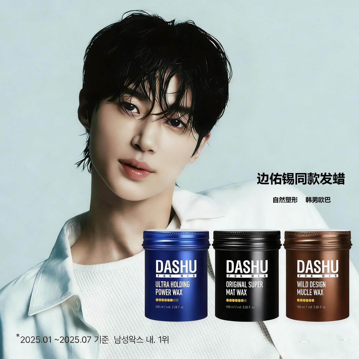 韩国原装Dashu大树造型发蜡泥男士强力定型自然蓬松保湿发蜡100ml