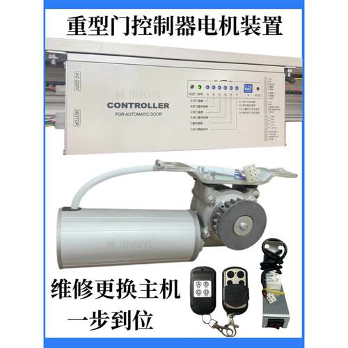 重型自动门控制器电机大功率300KG马达250感应门维修更换主机配件