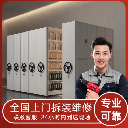 全国密集架密集柜电动智能密集柜智能回转柜拆除安装迁移维修养护