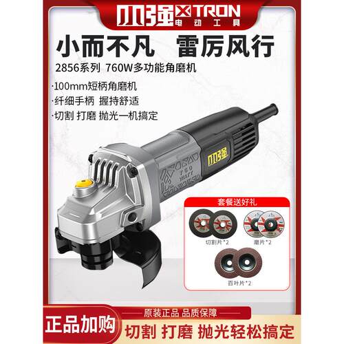 小强交流角磨机 家用手磨机切割抛光打磨磨光机 2856多功能角磨机