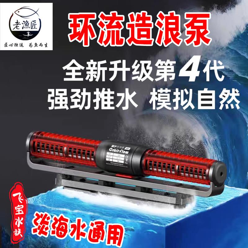 老渔匠环流造浪泵四代环流泵潮汐变频大功率强磁吹粪器鱼缸冲浪泵