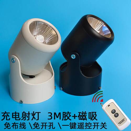 充电射灯led无线移动磁铁背景墙展柜台览密室夜读婚庆模型小射灯