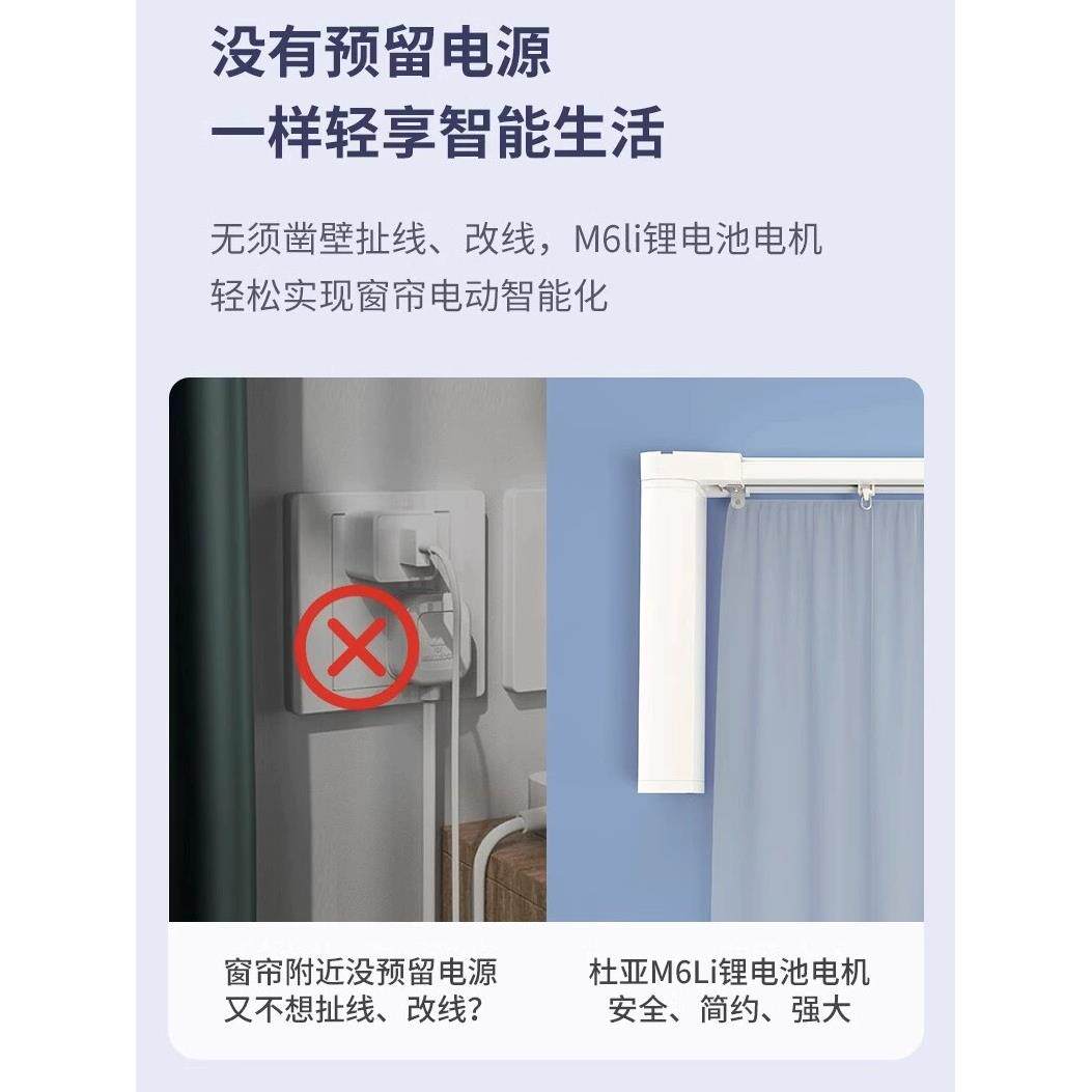 杜亚智能电动窗帘轨道锂电池免布线遥控自动语音声控M6Li