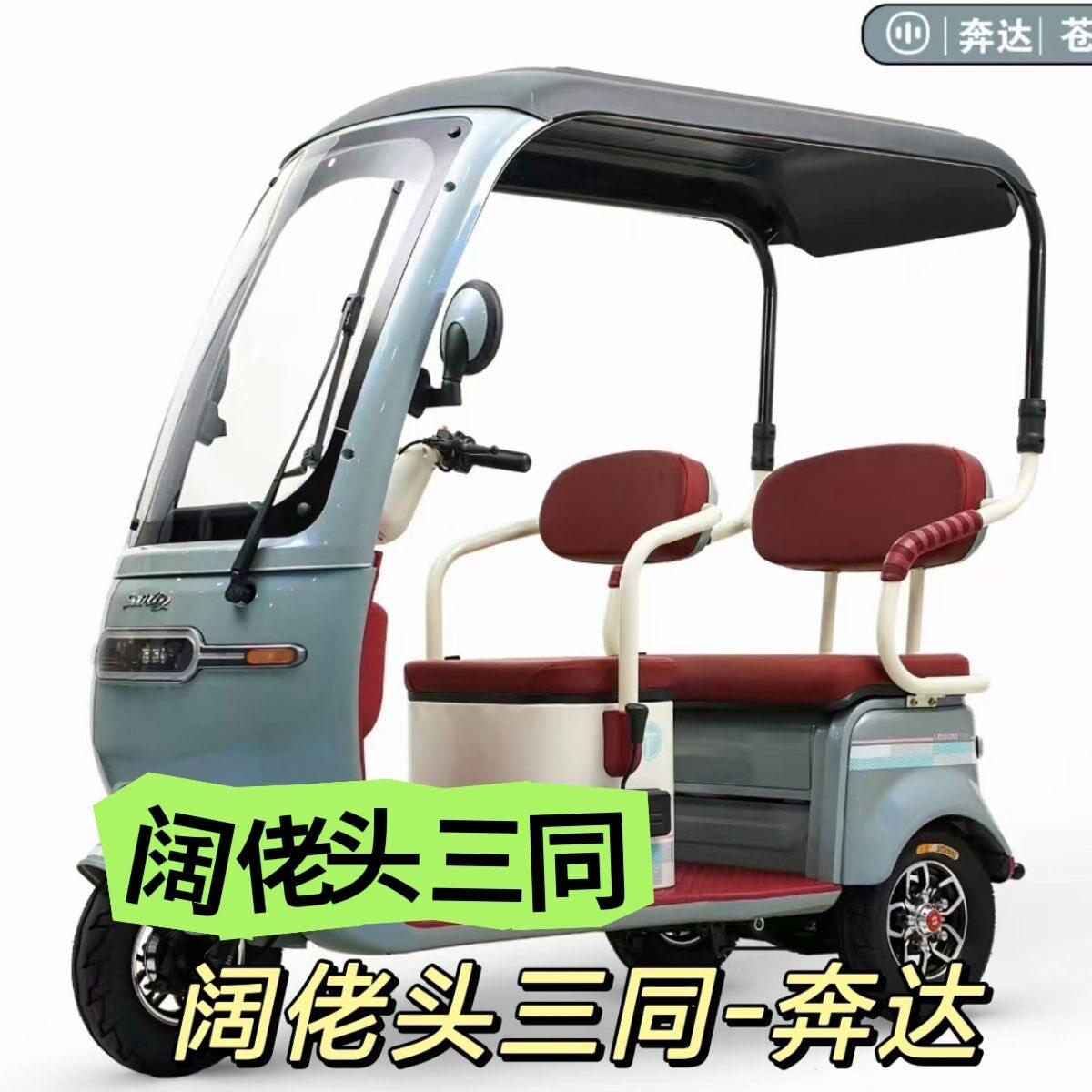 阔佬头三同奔达烈马星迈电动三轮车专用四季雨棚围帘遮阳防晒雨帘