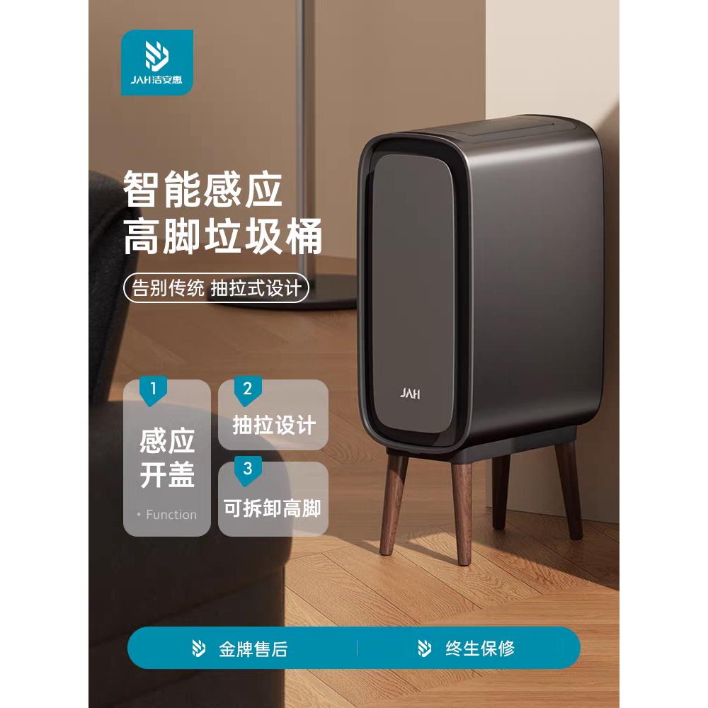 洁安惠智能感应垃圾桶家用厕所卫生间客厅电动窄缝全自动带盖高脚