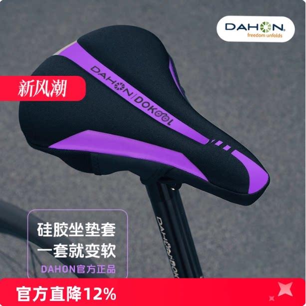 dahon大行自行车坐垫套超软加厚公路车座套车座骑行屁股垫p8p10d7