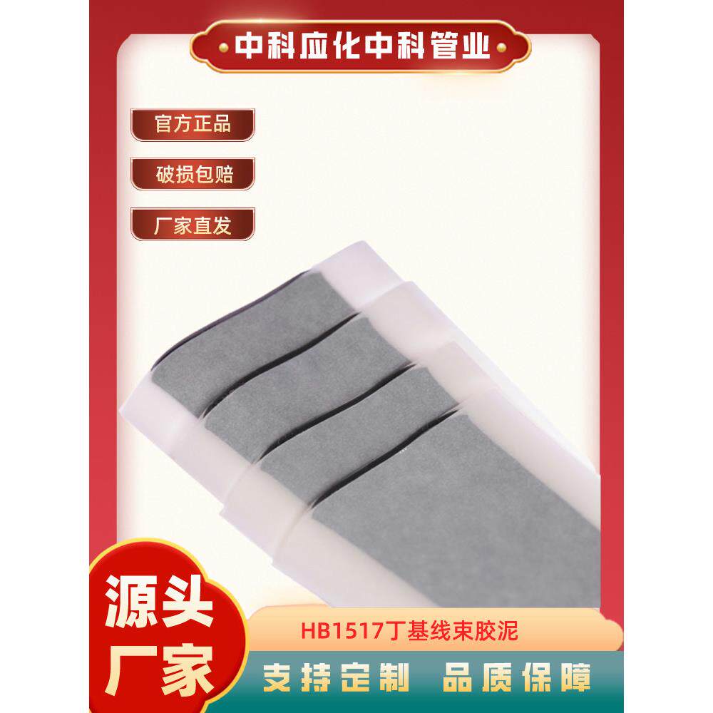 电工丁基胶泥片状线束胶带缠绕密封防水防潮汽车专用降噪绝缘隔音
