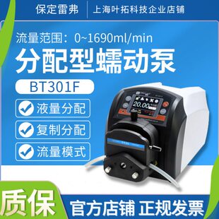 保定雷弗蠕动泵BT301F分配型智能泵水泵实验室灌装泵恒流泵多泵头