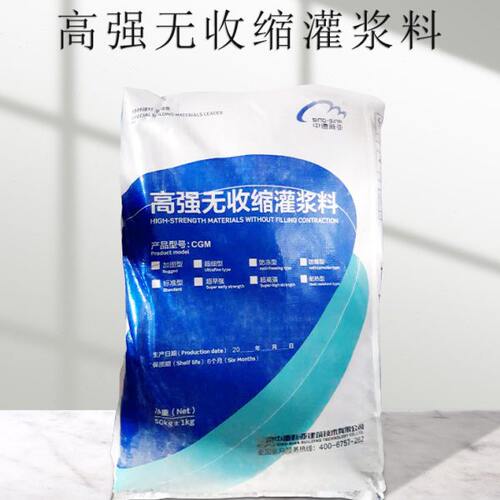 C60高强无收缩灌浆料C80设备基础二次灌浆结构加固地脚螺栓灌浆料