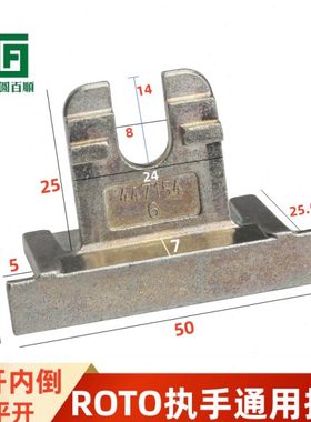 断桥铝ROTO内开执手拨叉诺托上悬把手内开内倒U型锁扣平开窗户锁