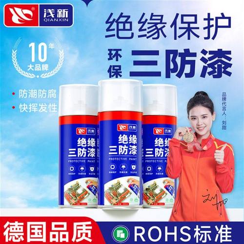 三防漆电路板自喷绝缘漆线路板防潮涂层pcb透明uv防水保护三防胶