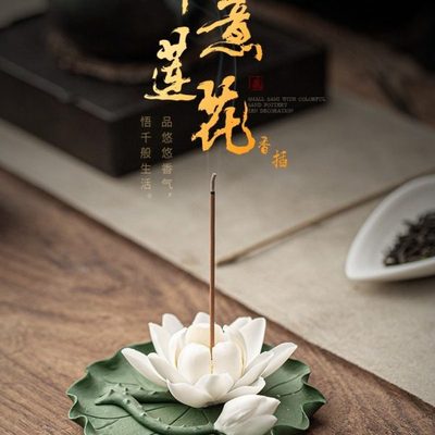 炼器陶瓷莲花线香插底座家用室内熏香炉立香炉禅意线香炉插点香器