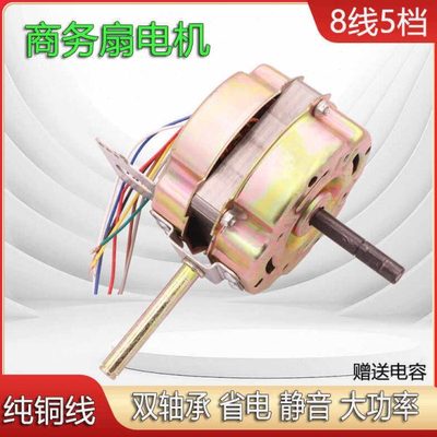 商务豪华大功率风扇电机落地扇工业摇头落地扇配件8线5档纯铜电机