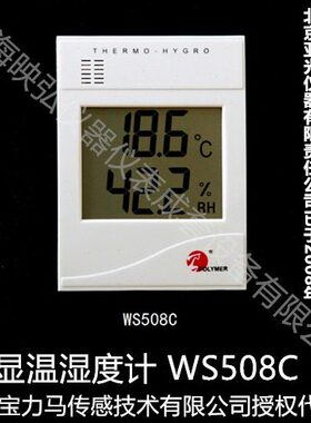 北京亚光 北京宝力马 电子温湿度计 数显温湿度表 WS508C WS508D