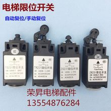 ZR231/ZS231/TS/TR限位开关/涨紧轮 夹绳器开关/电梯扶梯自动复位