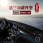 GLC300中控仪表台避光垫工作台防晒遮光垫 GLC260 23款 奔驰GLC200