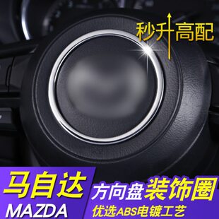 适用马自达cx4昂克赛拉改装件爆改方向盘亮圈阿特兹CX5-3装饰配件