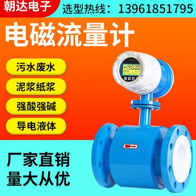 智能电磁流量计污水管道分体式一体防腐dn50/100LDG流量计表