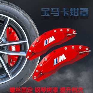125i 120i 128i X1卡钳改装 饰罩 宝马刹车卡钳罩116i 轮毂装 118i
