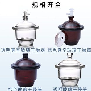 150 400 210 240 mm棕色真空干燥皿 300 实验室透明玻璃干燥器120