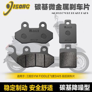 16C 碳基微金属刹车片 FIDDLE飞度3 16A 16B XS125T 三阳SYM