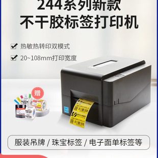 打印机不干胶标签打吊牌水洗唛电子面单打印机 344条码 TSC TE244