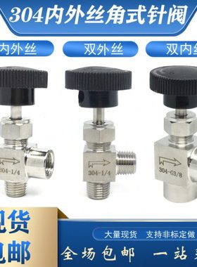 304不锈钢角式双内外丝针型阀弯通丝扣90度2分直角螺纹ZG1/8手轮