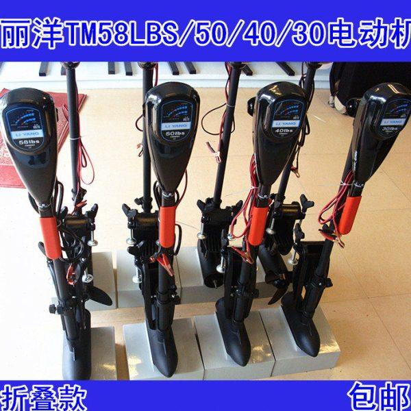 LIYANG丽洋珀尔12V折叠款电动推进器马达TM58LB/50/40/30船外机