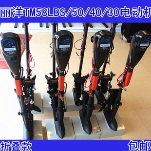 30船外机 电动推进器马达TM58LB LIYANG丽洋珀尔12V折叠款
