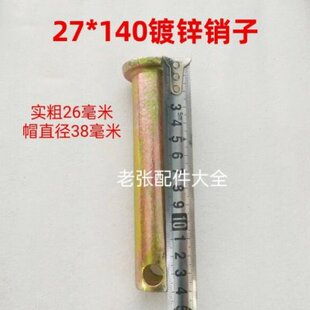 粗27毫米带孔销固定销悬挂销牵引销平头销旋耕机销子传动轴