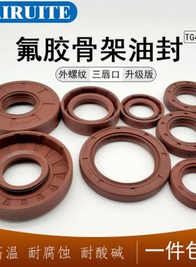 TG氟胶骨架油封110*125/130/135/140/145/150*10/12/13/14/15/16
