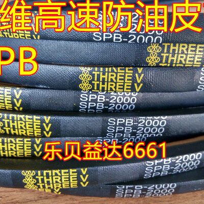 三维三角带高速防油皮带SPB3190/3200/3238/3250/3280/3300