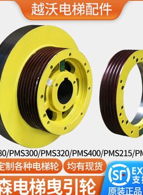 适用蒂森电梯曳引轮PMS280主机曳引轮/320/300/对重轮导向轿顶轮