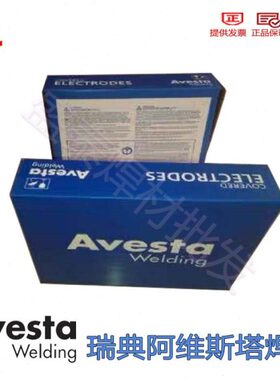 瑞典阿维斯塔Avesta 904L不锈钢焊条 E385-17焊接电焊条2.5/3.2mm