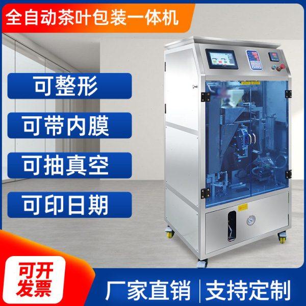 全自动茶叶包装一体机抽真空带内膜岩茶红茶绿茶白茶铁观音龙井茶