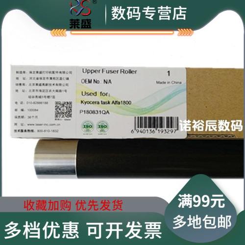 莱盛适用 京瓷1800上辊 TA1801 2200 2201 4108 4118 2010 2011 2