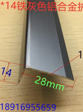 角铝护角铁灰色角铝28*14板材拐角收缝包角一支3米标价