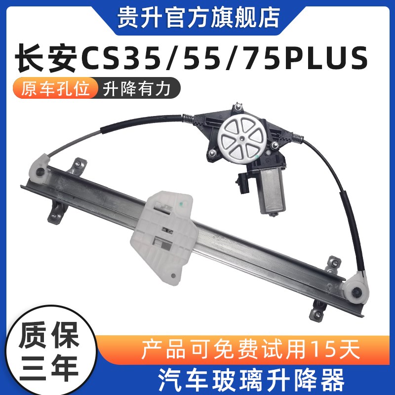 适配长安cs35玻璃升降器CS55v CS75plusCS35p电动车窗摇窗机总成