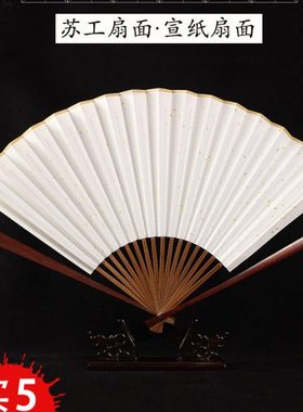 789寸10寸中国风空白宣纸折扇苏工熟宣乌木红木鸡翅木创作古风扇