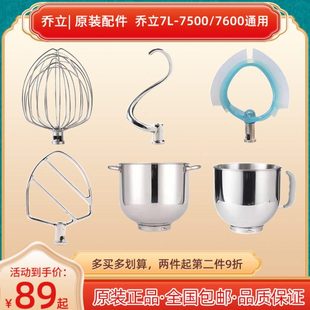 乔立厨师机打蛋球7500型号7600鲜奶搅拌拍7L原厂配件不锈钢打蛋桶