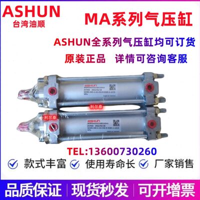 ASHUN台湾油顺MABN-040-A-AA-016-B-0100气压缸MABR-100/63/50/80