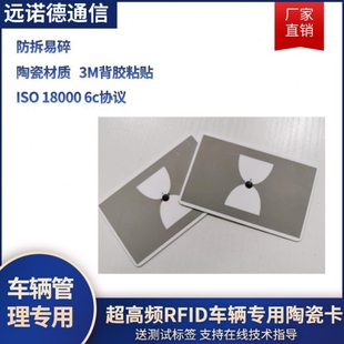 RFID车辆进出超高频陶瓷标签 远距离防拆电子标签 射频识别陶瓷卡