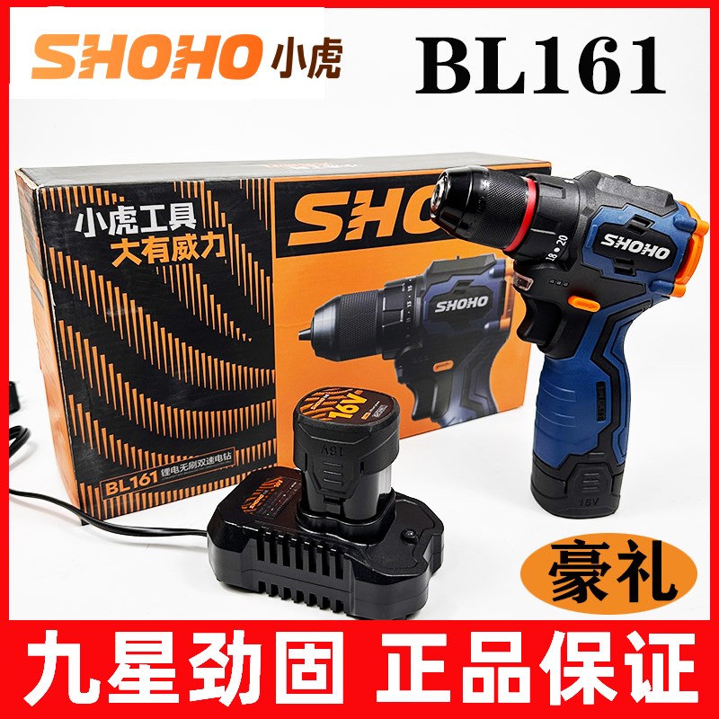 小虎BL161手电钻55扭力10毫米16VH手电钻裸机无刷两用电池充电器