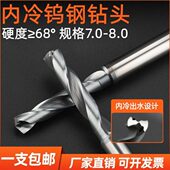 7.2 7.6 7.3 合金内冷钻头中心出水钨钢钻7.1 7.4 7.5 7.7 7.87.9