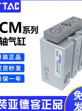 原装亚德客三轴气缸可调行程气缸TCM6/10/12-5-10-15-S小型气动